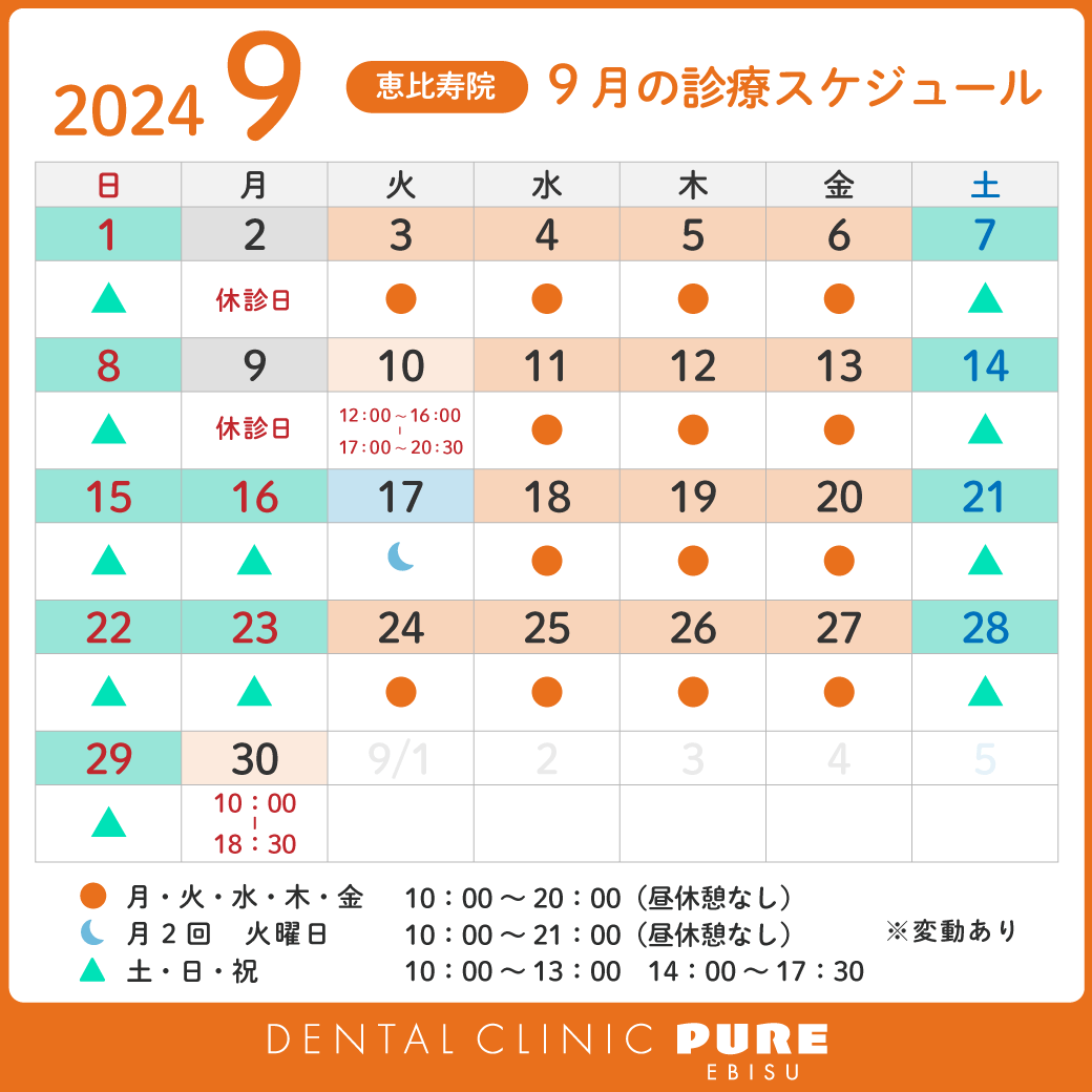 2024年9月スケジュール