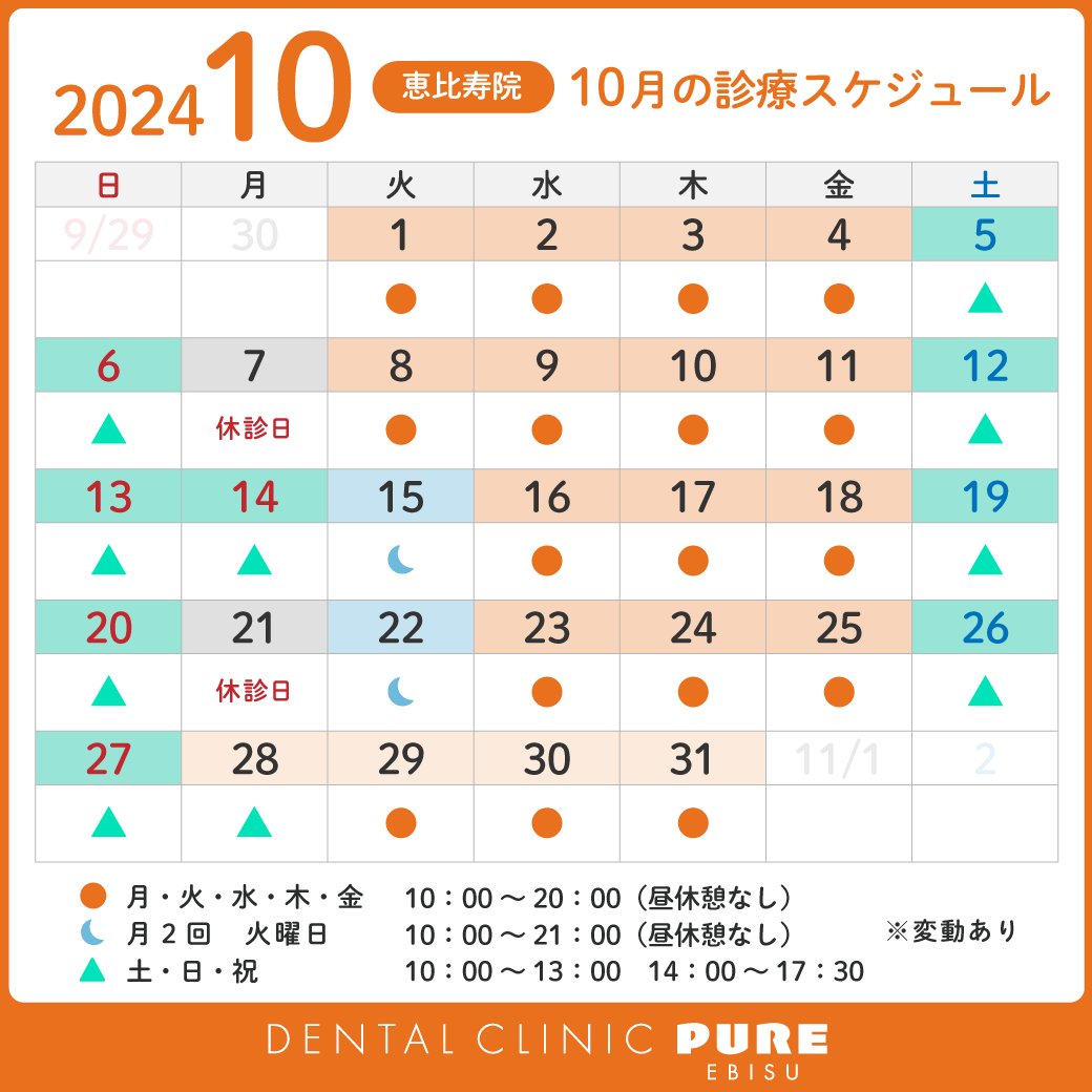 2024年10月スケジュール