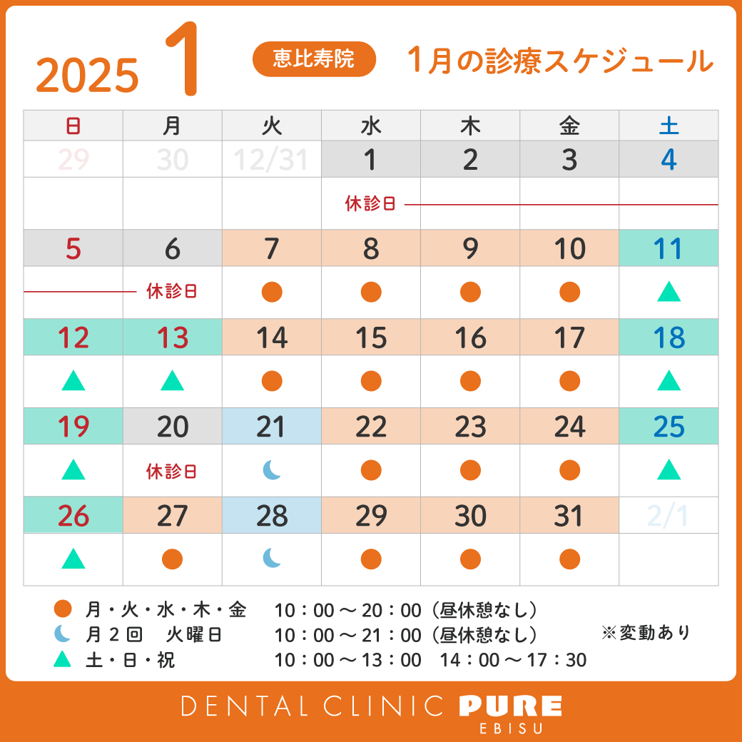 2025年1月スケジュール