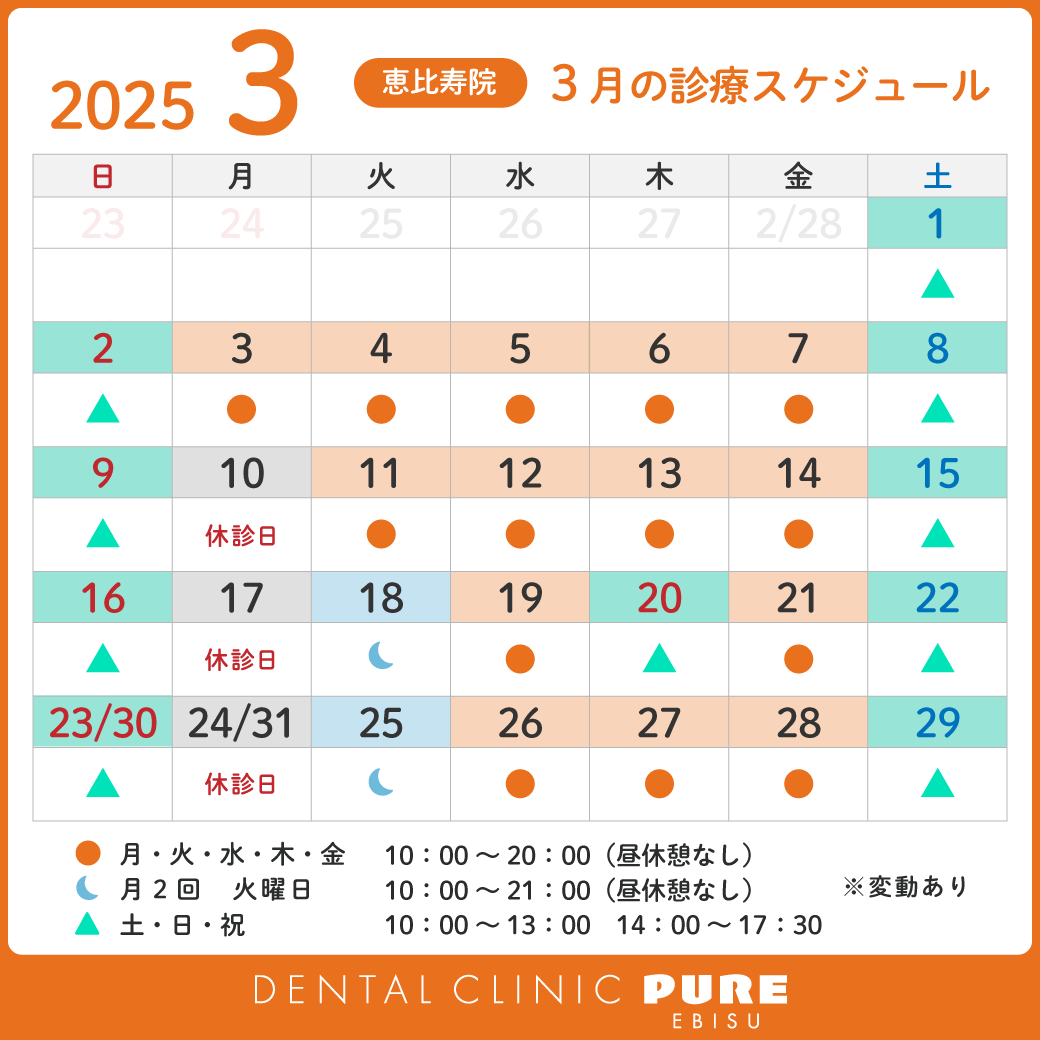 2025年3月スケジュール