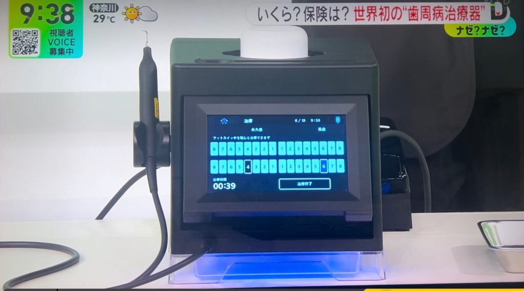 世界初の歯周病治療器『ブルーラジカルP-01』って一体何 ！？