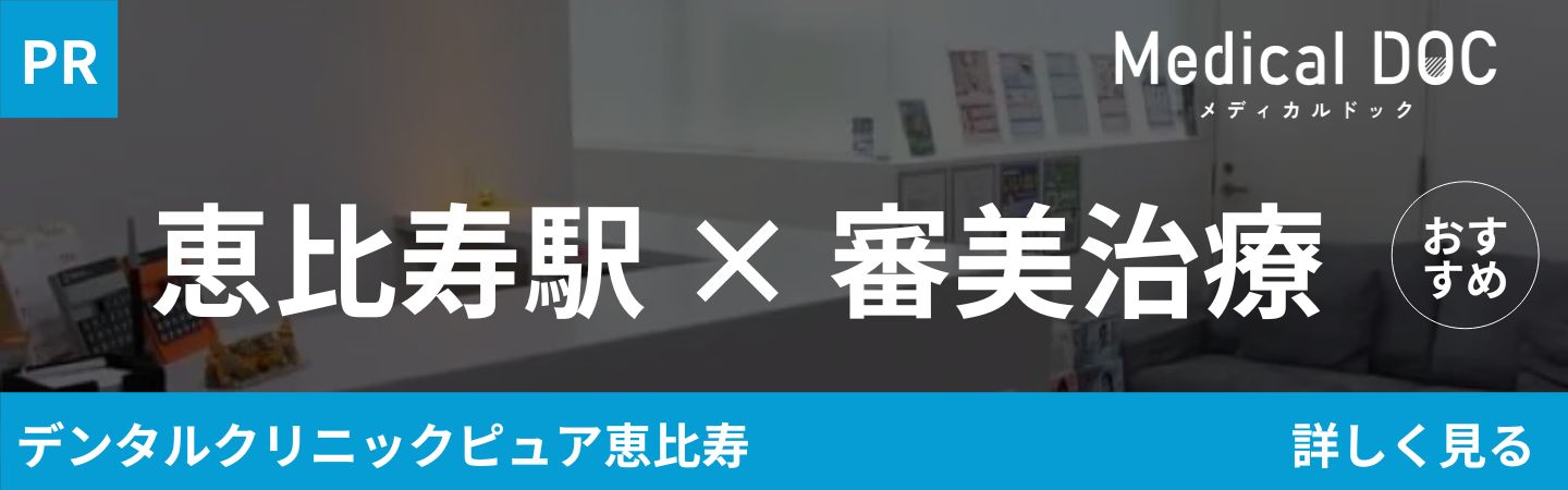 審美歯科