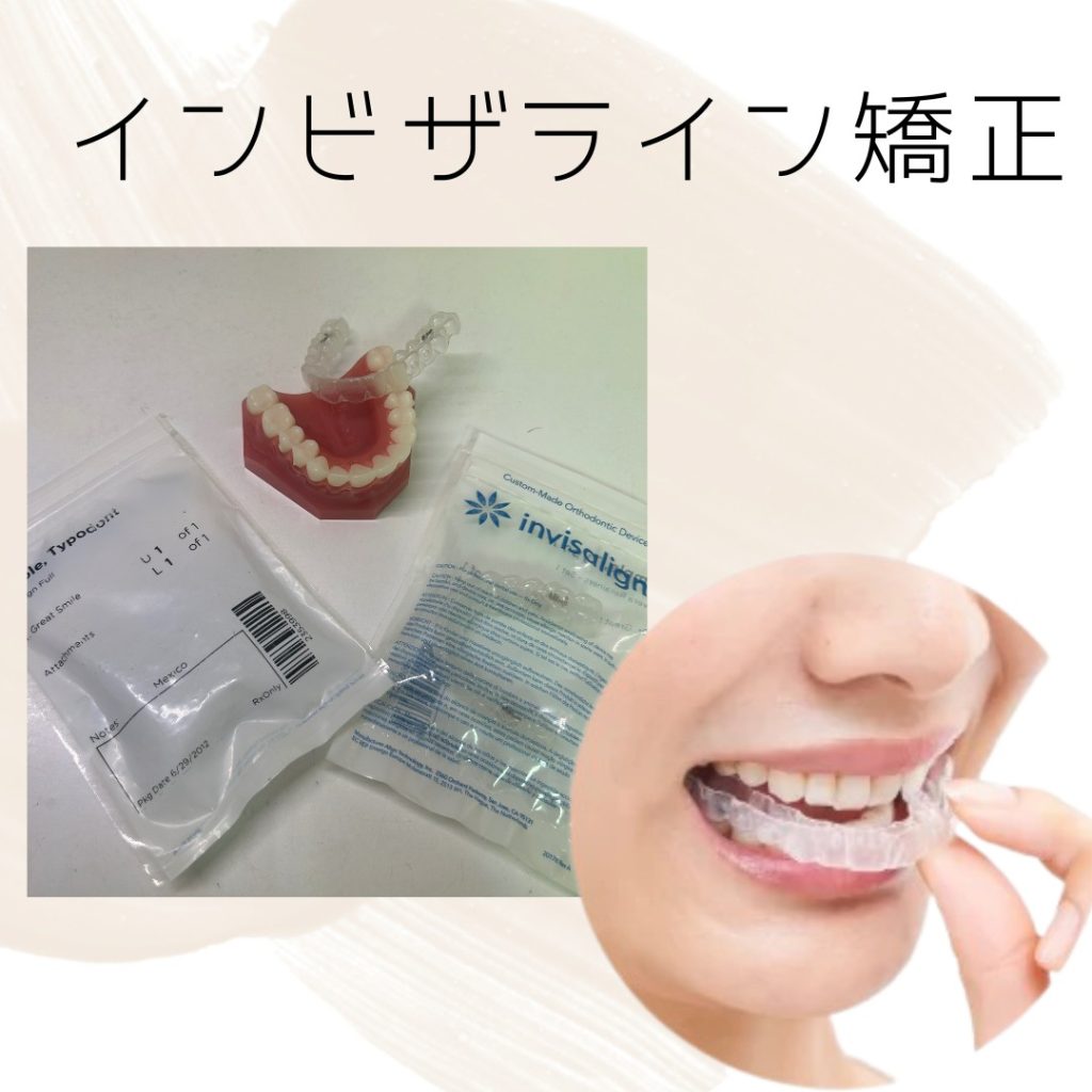 インビザライン～恵比寿・伊勢原　歯科歯医者のPUREグループ～