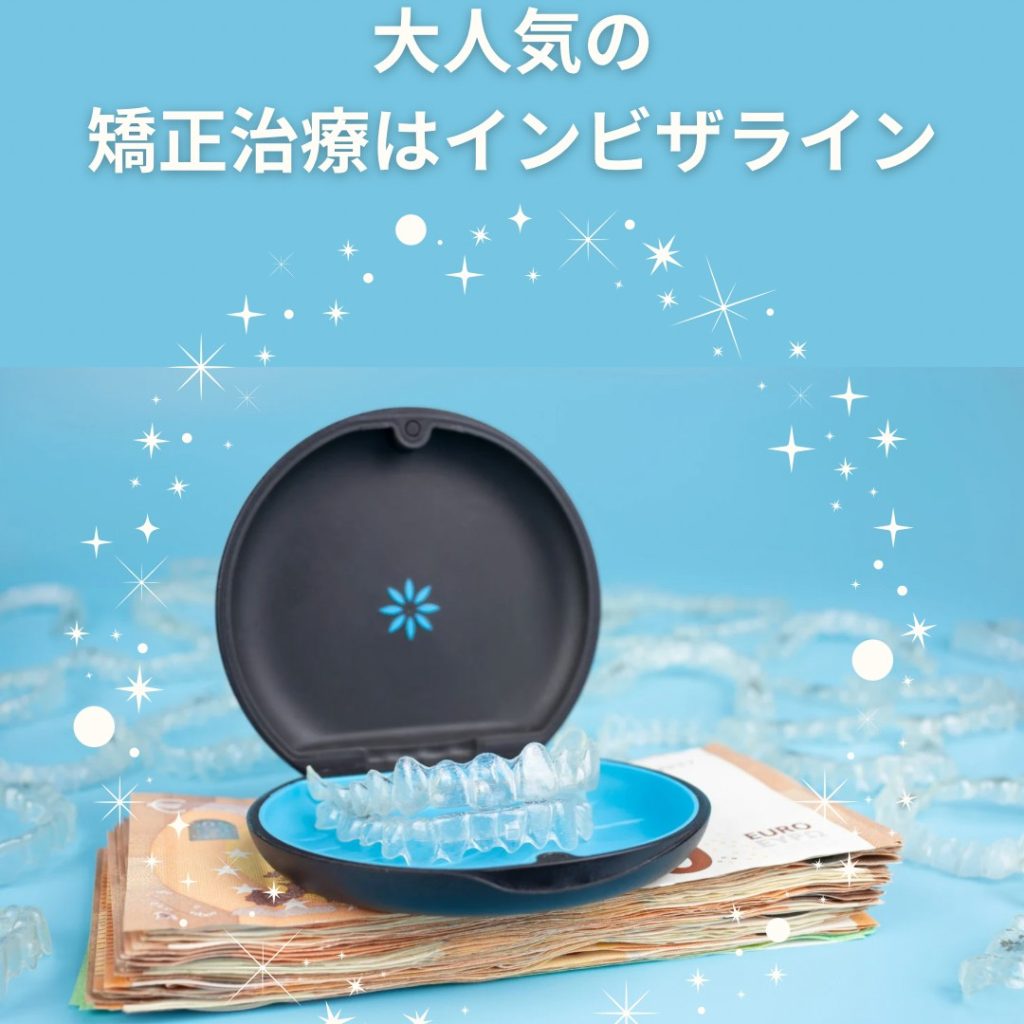 インビザラインを試してみたい方へ～恵比寿・伊勢原　歯科歯医者のPUREグループ～
