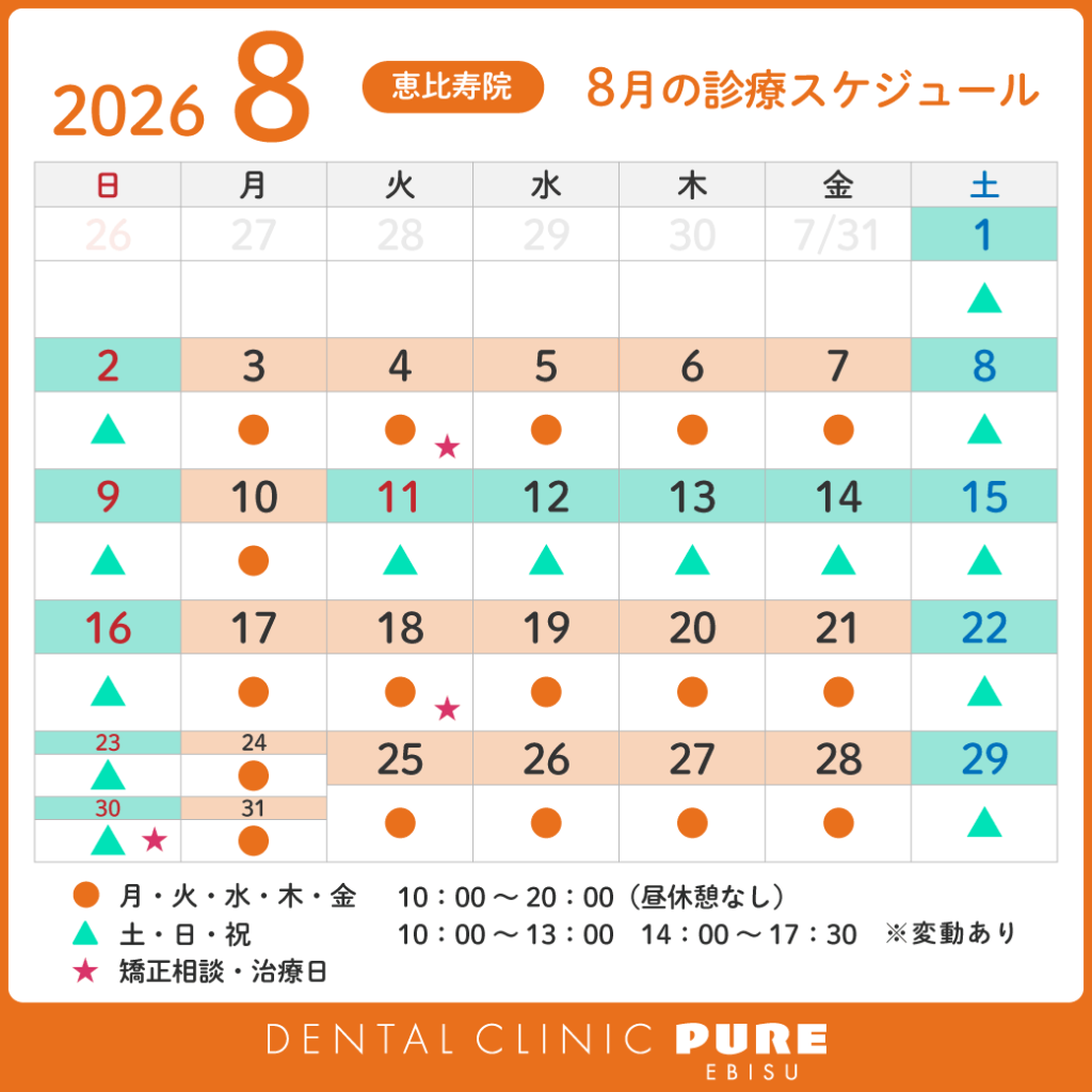 【恵比寿院】2026年8月・お盆期間中の診療スケジュールのお知らせ