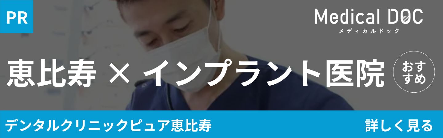 インプラント