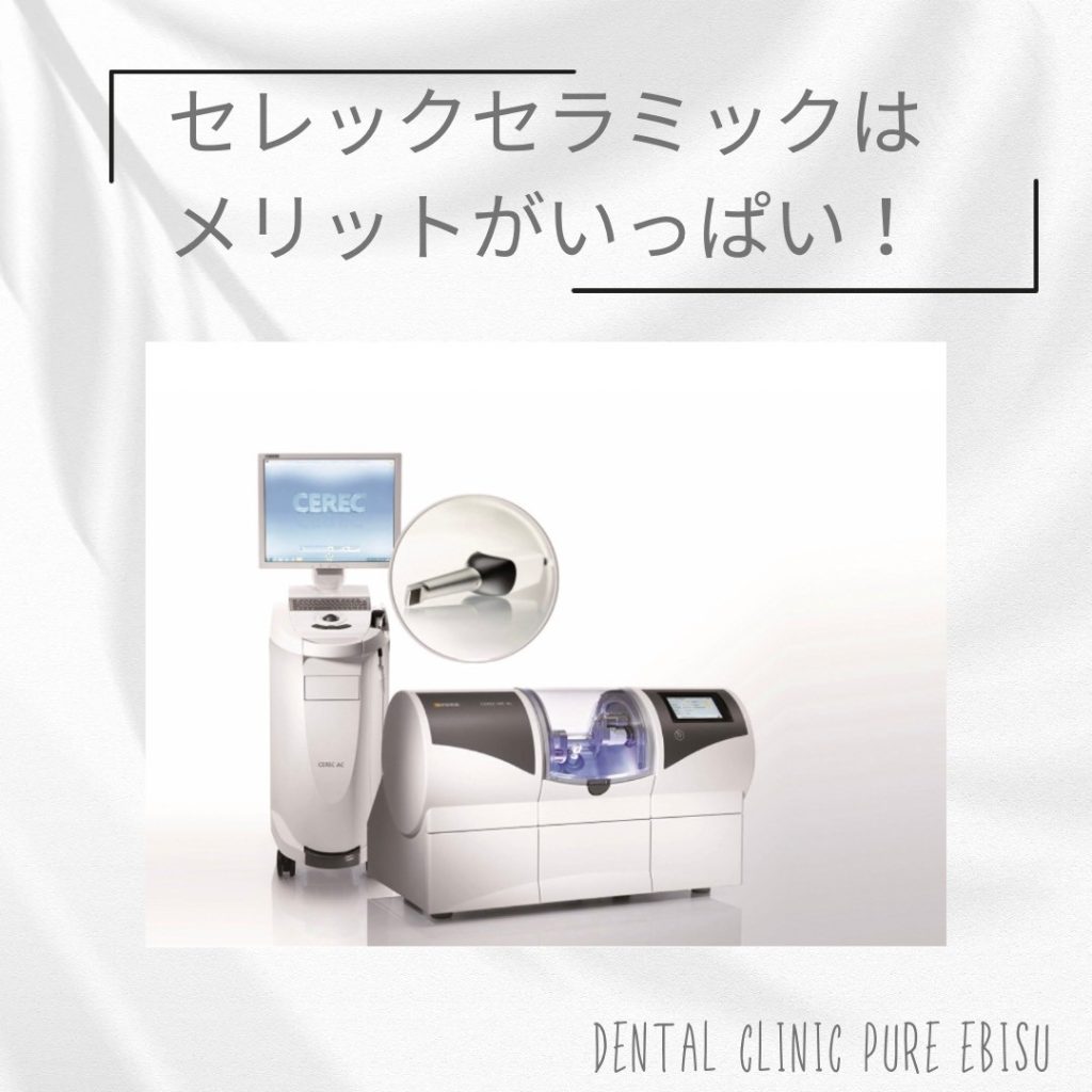 セレックセラミック治療