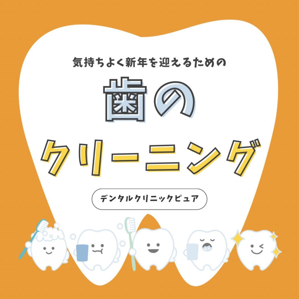 気持ちよく新年を迎えるためのクリーニング