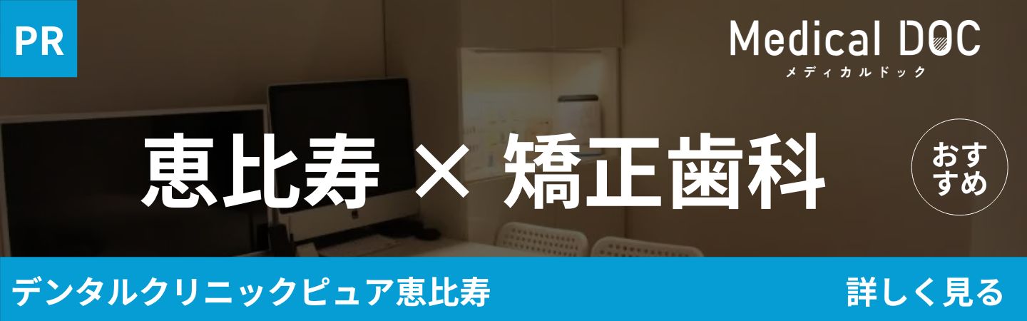 矯正歯科